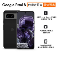 Google Pixel 8  8G/256G    全新未拆封   可議價  直購16500元  此商品沒有7天鑑賞期 沒有辦法退貨 都是走維修保固 您可以在下單【APP下單4%點數回饋】
