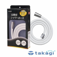 【日本Takagi 】蓮蓬頭水管 日本製 Shower Hose 沐浴軟管  160cm 1.6m JSH160MTW/JSH160PTW【領券滿額再折千5/31止】