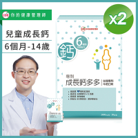 UDR專利成長鈣多多 x2盒#劉柏嘉醫師代言#兒童0-14歲成長期必備#無糖#無色素#無香料