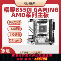 【台灣公司 可開發票】精粵b550i/a520/b450m主板支持AMD銳龍1-5系列cpu ddr4內存電競