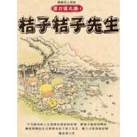 【momoBOOK】桔子桔子先生：療癒系上班族 1(電子漫畫)