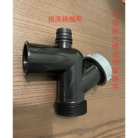 廚餘處理 排水管 有牙L型接頭 短接頭 45mm 排水 洗碗機排水 洗碗機 鐵胃