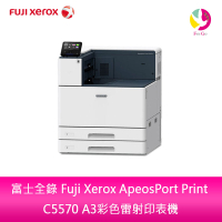 富士全錄 Fuji Xerox ApeosPort Print C5570 A3彩色雷射印表機【APP下單最高22%點數回饋】