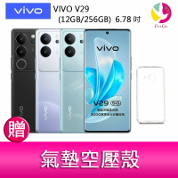 分期0利率  VIVO V29 (12GB/256GB)  6.78吋 5G曲面螢幕三主鏡頭冷暖柔光環手機  贈『氣墊空壓殼*1』【APP下單4%點數回饋】