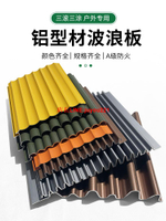 鋁合金波浪板長城板波紋鋁板金屬鋁型材長城鋁單板鋁格柵凹凸波浪