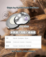 OBJECT BY KUNDAL 固體香膏 2.5g（Stay Wood）平行進口