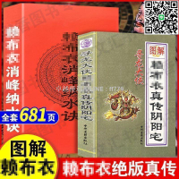 【卓越優選館】無刪減圖解風水入門賴布衣正版真傳楊筠松陰陽宅陰陽宅消峰納水訣【可代找書籍】