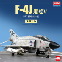 拼裝模型 飛機模型 戰機玩具 航空模型 軍事模型 3G模型 愛德美 12515 免膠分色 F-4J 鬼怪II 艦載戰斗機 MCP版本 送人禮物 全館免運