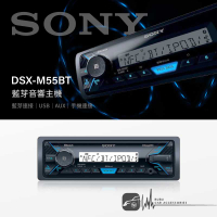 【299超取免運】M1s SONY【DSX-M55BT】藍芽音響主機 USB AUX 手機連接 藍芽連接｜BuBu車用品