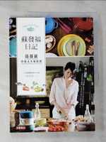 【書寶二手書T6／餐飲_JMD】蘇發福日記-鑄鐵鍋中西式不敗料理_蘇發福