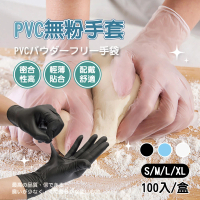 【團購好物】一次性PVC無粉手套 8盒(100入/盒 四種尺寸 透明手套 一次性手套)