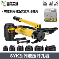 品臣液壓開孔器SYK8B8A 不銹鋼開孔器 含1651mm或2260m