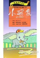 小飛象(書+DVD)