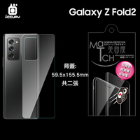 曲面膜 SAMSUNG 三星 Galaxy Z Fold2 5G SM-F9160【反面】亮面螢幕保護貼 軟性 亮貼 亮面貼 保護膜