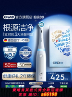 【台灣公司 可開發票】OralB歐樂b電動牙刷成人官方旗艦店自動智能軟毛牙刷情侶禮物iO3