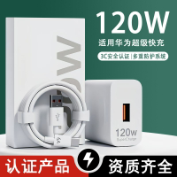 120W超級快充充電器適用華為充電器66W充電頭手機快充數據線批發【Snowbelle優選】