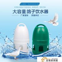 餵鳥器 鴿子飲水器自動喂水器 水壺鳥用喝水器 信鴿賽鴿水槽鴿子用品鴿具【摩可美家】