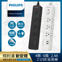 Philips 飛利浦 4開6插+雙USB延長線 1.8M 兩色可選-CHP4760