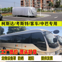免運 可開票 限時下殺 台灣公司 快速發貨 車衣 車罩 防曬汽車車衣 定做豐田考斯特柯斯達車衣中巴客車加長版房車外罩防曬防雨蓋車布