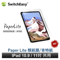 美國SwitchEasy PaperLite 類紙膜 肯特紙 Apple iPad Air5/4 11吋 保護貼
