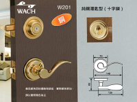 『WACH』花旗 水平把手+補助鎖 W201、W201-1 十字型鎖 純銅製 湯匙型水平鎖組 輔助鎖 板手鎖 把手鎖