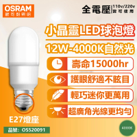【Osram 歐司朗】6入組 LED 12W 4000K 自然光 E27 全電壓 小晶靈 球泡燈 _ OS520091