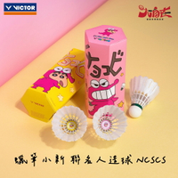 【大自在】VICTOR 勝利 羽毛球 碳音球 人造羽球 VICTOR X 蠟筆小新 聯名人造球 NCSCS 粉I 黃E