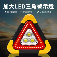 【威力鯨車神】新升級加大LED三角警示燈-太陽能/電池款任選(三角警示架 故障警示三角架 三角警示牌 三角錐)