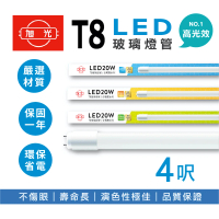【旭光】LED T8燈管 T8 4呎 20W 全電壓 日光燈管 省電燈管(20入組)