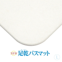日本製 Fujiwara 足乾 珪藻土浴室踏墊 L 55x43cm 吸水快乾 可清洗  不含石綿