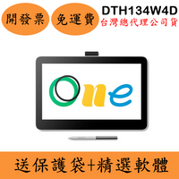 Wacom One 13 Touch觸控繪圖螢幕(現貨)送手套+保護袋+軟體DTH134W4D電繪手寫板