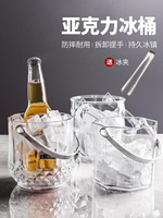 壓克力冰桶高顏值商用香檳桶塑料家用吧ktv冰粒桶裝冰塊的桶【青木鋪子】