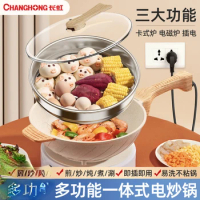 Electric frying pan high-powered frying pan steamer multi-functional non-stick cooker induction cooker gas stove universal