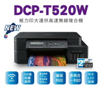【跨店享22%點數回饋+滿萬加碼抽獎】Brother DCP-T520W Wifi連供高速複合機 DCP-T520W