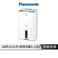【享4%點數回饋】Panasonic 國際牌 F-Y26FH 13公升清淨除濕機 PM2.5數位顯示科技 活性炭除臭濾網 ECONAVI