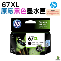 HP NO.67XL 67XL 黑色 高容量原廠墨水匣 適用Envy Pro 6020 AiO / 6420 AiO