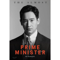 [จัดส่งทันที] Fathom_ (พิมพ์ใหม่-ไม่มีโปสการ์ดแถม) The almost prime minister โดย พิธา ลิ้มเจริญรัตน์