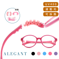 ALEGANT 無螺絲兒童濾藍光眼鏡UV400輕量矽膠彈性圓框/光學框/多色任選8-11歲(附可拆裝防滑眼鏡繩)
