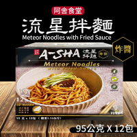 【阿舍食堂】流星拌麵 炸醬口味(95g*12入)