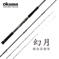 【OKUMA】幻月 綜合石斑竿 50號雙竿尾(海釣場綜合池中小班適用)