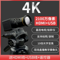 毅廉銳4K高清直播HDMI攝像頭接導播臺繪畫書法鋼琴古箏沙畫教學投影儀電視工業相機設備1080P臺式電腦用USB 雙12購物節