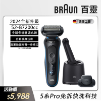 德國百靈BRAUN-5系列PRO 免拆快洗電動刮鬍刀/電鬍刀 52-B7200cc