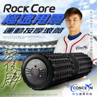 【Concern 康生】ROCK CORE極速甩震運動按摩滾筒-黑色 CON-YG023