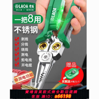 【台灣公司 可開發票】老A 電工不銹鋼剝線鉗電纜剪拔線去皮剪線多功能分線鉗扒線壓線鉗