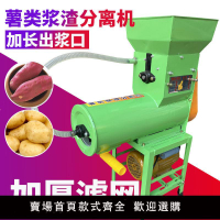 商用漿渣分離薯類淀粉機不銹鋼磨漿機蓮藕粉葛根土豆打紅薯粉機器