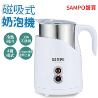 SAMPO 聲寶 磁吸式奶泡機 HN-L17051L 【揪鮮級】