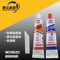 上海康達萬達WD3620全透明環氧超強結構膠環氧樹脂AB膠耐老化80g