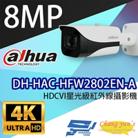 昌運監視器 DH-HAC-HFW2802EN-A 4K HDCVI星光級紅外線攝影機 大華dahua【APP下單跨店最高22%點數回饋】