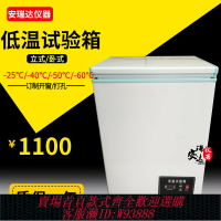 {臺灣公司貨 可打統編}DW-40度-60度低溫試驗箱實驗室工業冰柜冰箱小型低溫實驗箱冷凍箱