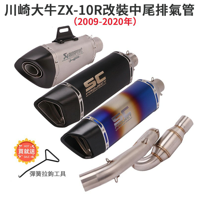 Kawasaki Zx10r 排氣管的價格推薦- 2022年7月| 比價比個夠BigGo